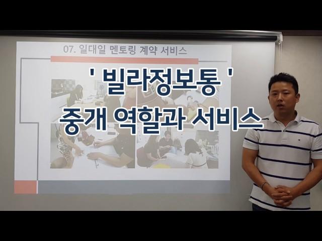 [신축빌라] 빌라정보통 중개 역할과 서비스