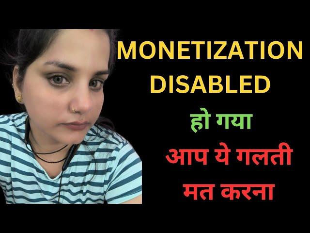 YouTube channel Monetization Disable हो गया