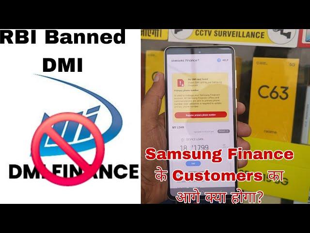 DMI BAN क्या होगा Samsung Finance के पुराने कस्टमर का, आगे कैसे मिलेगी Samsung Finance की सुविधा