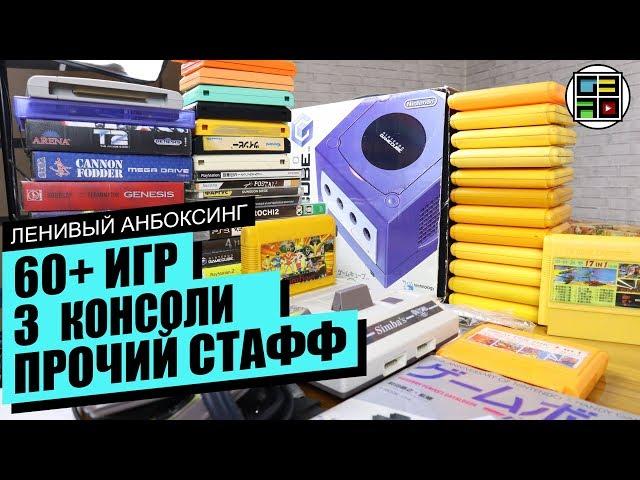 Денди, Sega, GameCube, Playstation 3, платки - Ленивый Анбоксинг