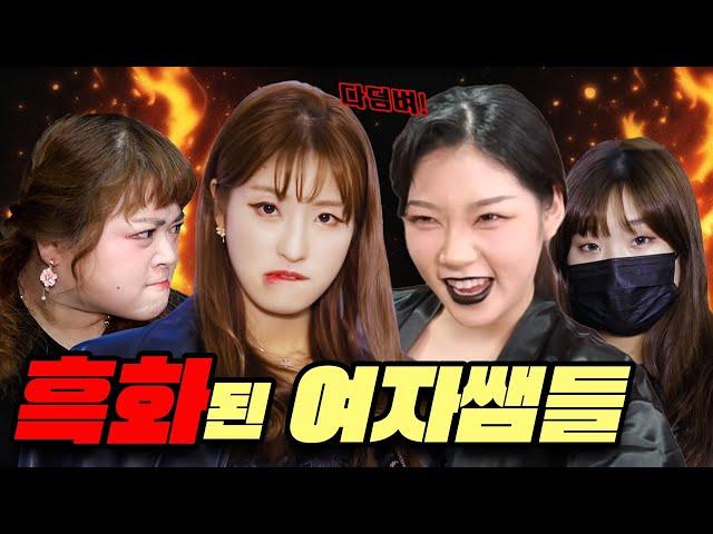 급식왕 여자쌤들 모두 흑화되다!! 가장 무서운쌤은?! ft.흑화모음집