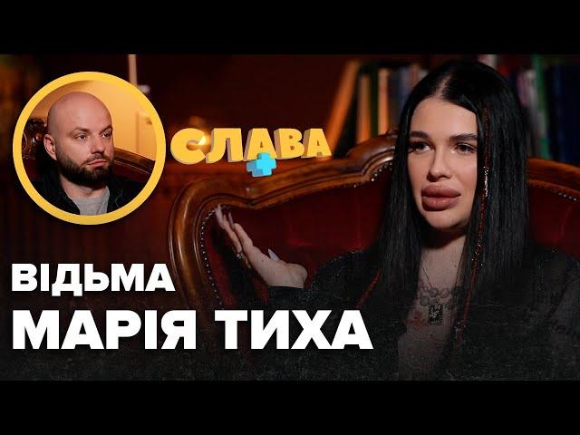 Відьма МАРІЯ ТИХА: життя з aбʼюзеpoм, ранній шлюб, заробітки, відсутність батька, вартість прийому