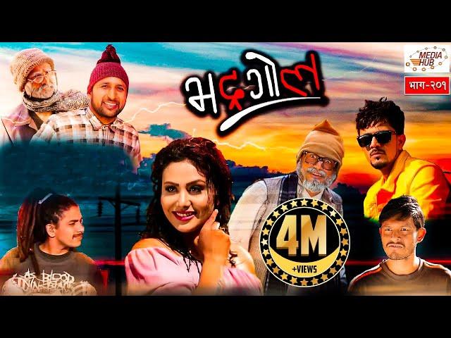 Bhadragol || Episode-201 || 8-March-2019 || By Media Hub Official Channel