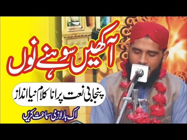 Akhin Sone No | New Best Naat 2021 | Sp Naat Special