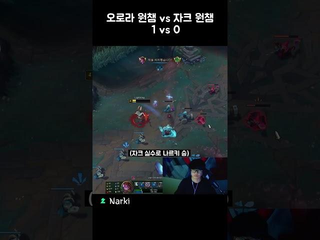 원챔 유저 vs 원챔 유저 #lolshorts