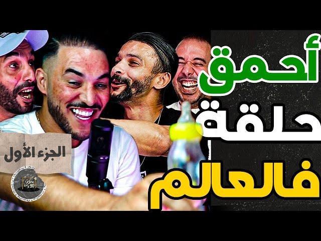 جنون الصالحي وكلاشات لبورزوق وفتاح (ج1): هربت فصغري من دار وكنت كنتغدى بداناب فالهواة ومرضوني بالقلب