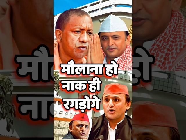 yogi adityanath jiakhilesh yadav#cmyogi#yogi#modi#bjp#up #viral#trending#shorts#yogiadityanath