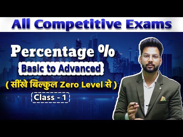 Percentage | Basic to Advanced | Class - 1 | All Competitive Exams