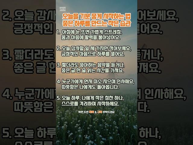 오늘, 당신에게 주어진 선물의미있는 하루를 만드는 법#명언 #좋은글 #힐링 #동기부여