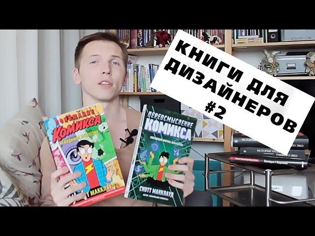 Книги для ДИЗАЙНЕРОВ и ХУДОЖНИКОВ