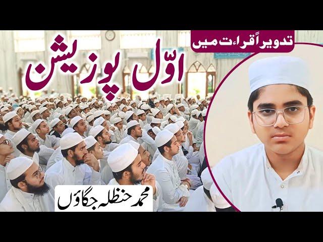  1st Rank  in Qirat Competition | Hanzala Jalgaon | Jamia Hansot | #quran #competition #islamic