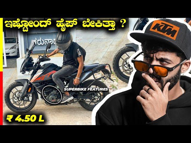 ADVENTURE 390 REVIEWಕಾಸ್ ಕೊಡೊಸ್ಟು ಈ ಗಾಡಿ ಮಜಾ ಕೊಡತ್ತಾ⁉️#ktm