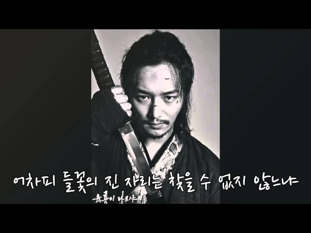 무이이야(육룡이 나르샤 ost)국카스텐 하현우