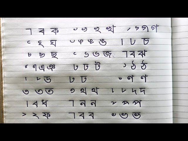 Ka Kha Ga Gha || Bornomala Lekhar Niyom || Alphabets Writing || Bangla