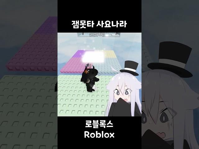 잼못타 사요나라다 크흑 (로블록스)