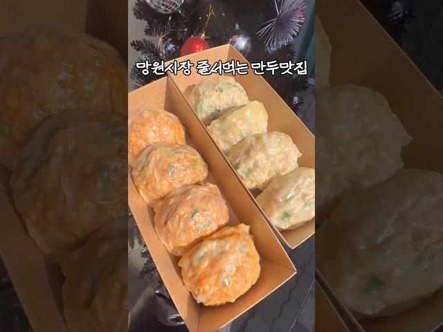 오픈런 해야 먹을수있는 만두 맛집 #만두