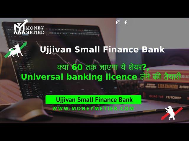 ujjivan small finance ltd latest news latest |  ujjivan finance news | share market latest news