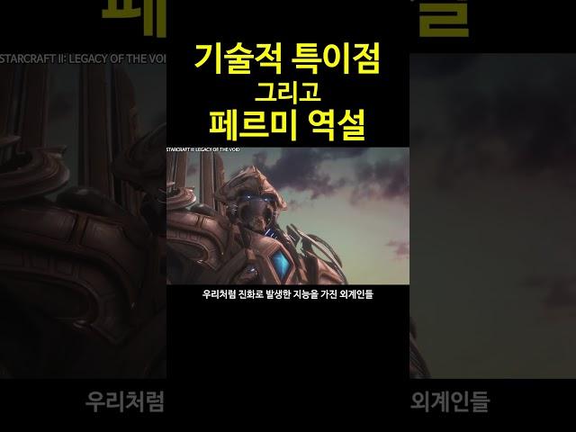 기술적 특이점이 가능하다면, 외계인들은 어디에 있는가? #shorts