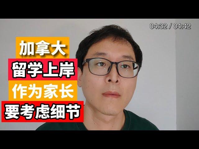 加拿大留学上岸：选择留学目的地！！这个省份再也不能随便选学校了！！