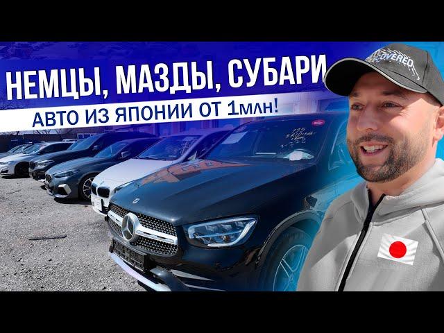 НЕМЕЦКИЕ АВТО 1 МЛН РУБЛЕЙ?! | ЦЕНЫ 2025 | BMW | MERCEDES | AUDI | VOLKSWAGEN | MAZDA | SUBARU