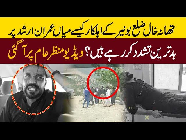 Mian Imran Arshad Par KPK Police Kay Hamly Ki Video Samny Aa Gai