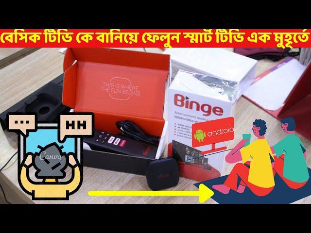 Binge Android TV Box | Binge By Robi | The smallest android TV Box? LIVE TV | powered by Android TV