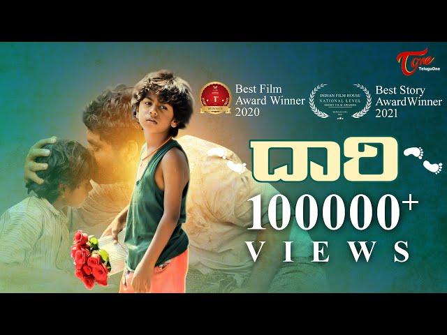 DAARI | Indian Film House Award Winning Telugu Short Film | SureshRaj Bogamoni | TeluguOne Originals