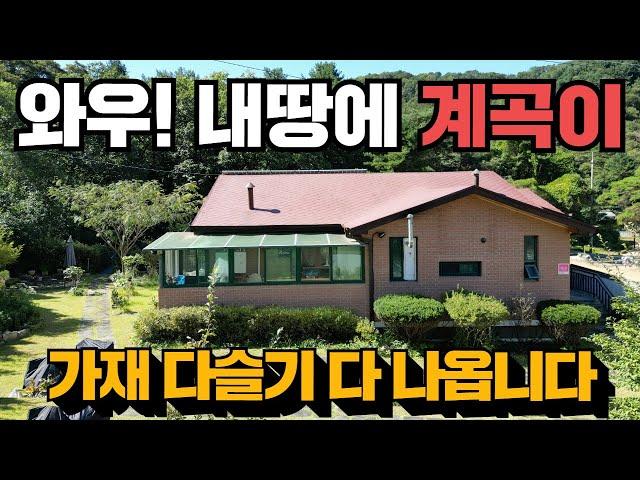 전원주택의 맛을 제대로 느끼는 집! 서종면 전원주택매매