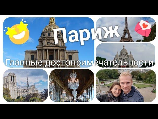 Автобусный тур в Париж - плюсы и минусы организованной поездки