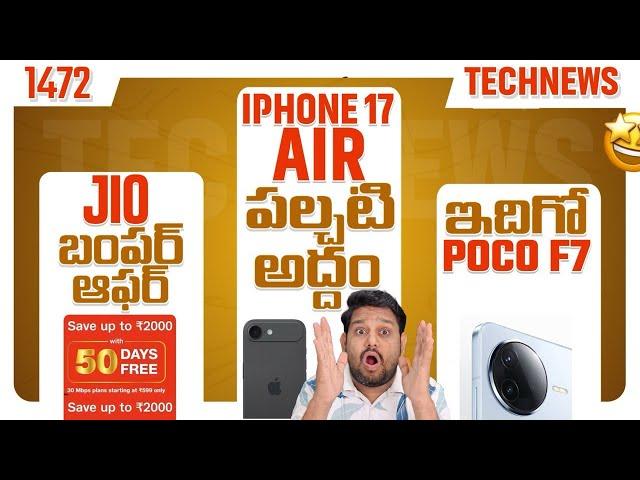 Tech News 1484Jio bumper OfferiPhone 17 AirGalaxy S25 ultraRealme GT 7 ProPOCO F7PUMA OFFER