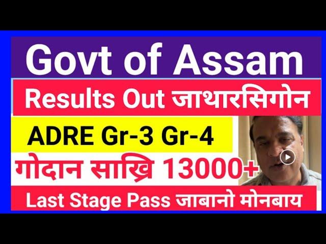 ADRE-2.0 Results Out जासिगोन Gr-3 Gr-4 Vacancy 13000//Cut Off Marks, Skill Or Viva Test Big Update!!