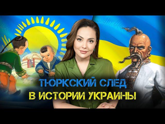 Казахи и украинцы братья?