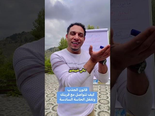 معلومات مجانية- قانون الجذب: معلومات خطيرة دفعت عليها سنوات من العمل وأموال دراسية