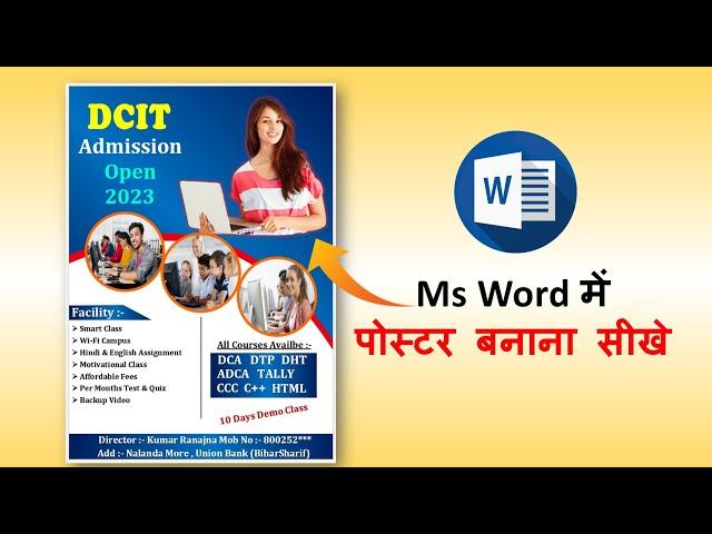 How to make Poster design in Ms Word. एमएस वर्ड में बैनर डिजाइन कैसे करें। Poster design in ms Word