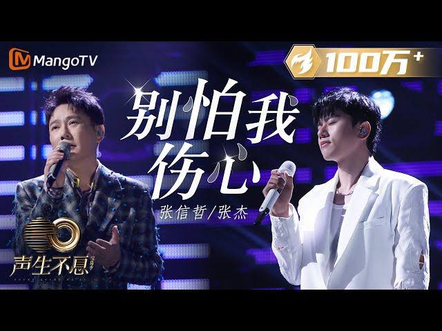 [STAGE] Jeff Chang & Jason Zhang - Don't Be Afraid Of Breaking My Heart 別怕我傷心 | Infinity and Beyond