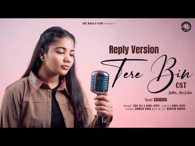 Reply to Tere Bin | OST | Female Cover | Rabba Hai Duhai | Pakistani Drama