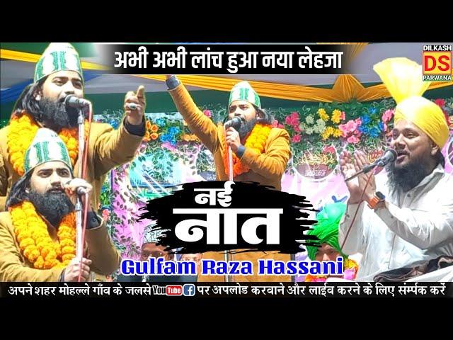 Gulfam Raza Hassani New naat || बसाके दिल में मदीना || Sayyed Shabahat Hussain || Makhdumpur Katihar