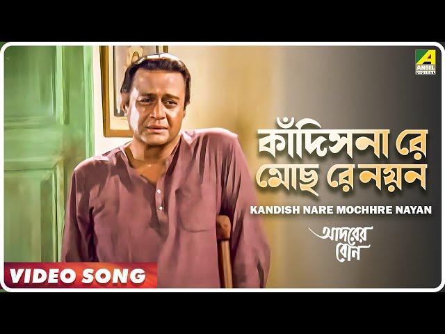 Adarer Bon | Kandish Nare Mochhre Nayan | Video Song | Indranil Sen