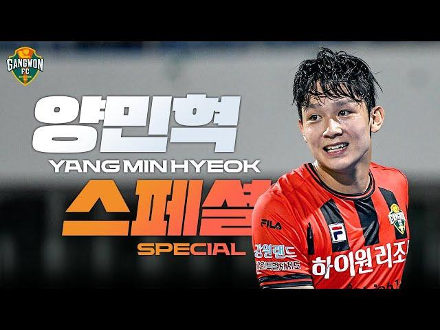 YANG MIN-HYEOK'S GOALS, SKILLS & HIGHLIGHTS IN GWFC ｜[모음.zip] 양민혁 활약 모음 스페셜 영상!!