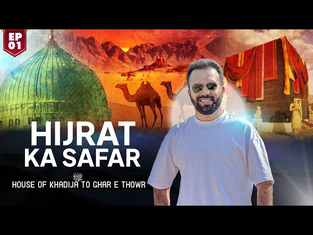 House of Khadija RA to Ghar E Saur - S2 EP 01 - HIJRAT KA SAFAR 2024