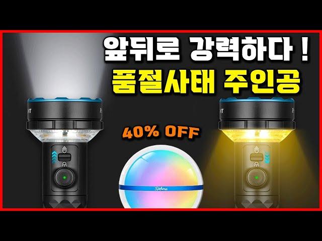 품절사태 신박한 고성능 랜턴 추천! 나눔이벤트 오라이트 양방향 라이트 프로우스 원격제어 무드등 스피어 4주년 할인행사 [베어툴스]