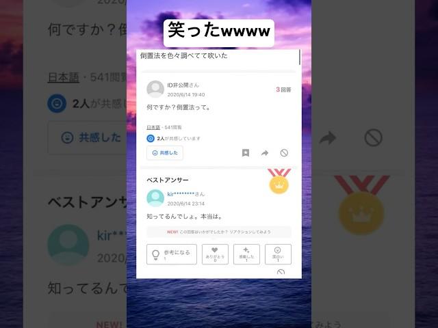 これは知ってるねwwww #shorts #おもしろ #日本語 #質問 #知恵袋