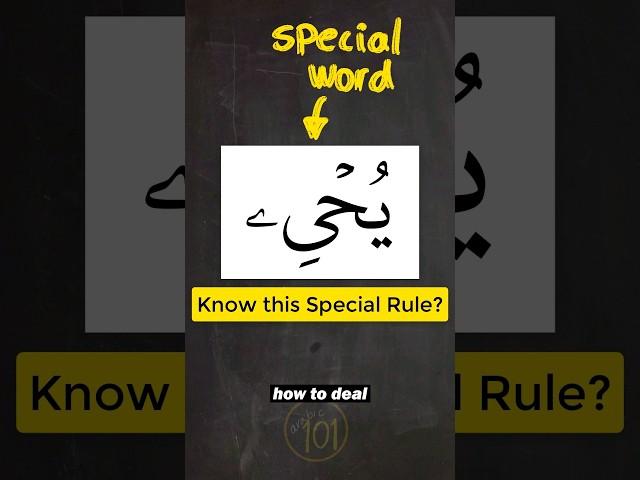 How to deal with THIS special word #learntajweed #learnquran #tajweed #quran #arabic101