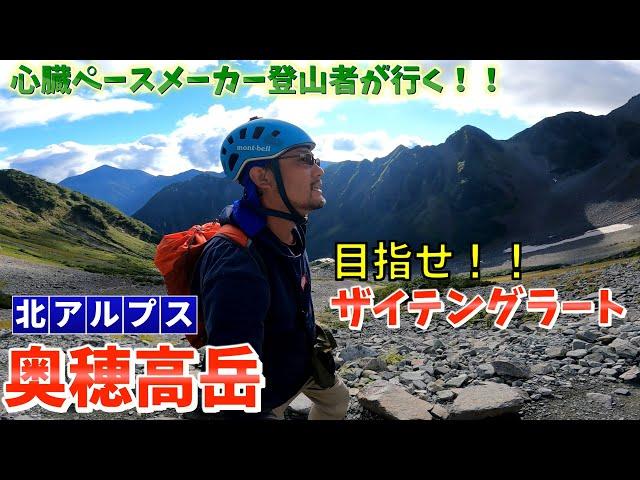 【奥穂高岳（前編）】遂に憧れの山に挑戦！！