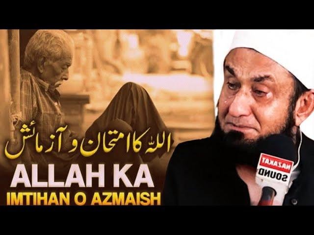 Allah Ka Imtehaan  | Molana Tariq Jameel Emotional Bayan 