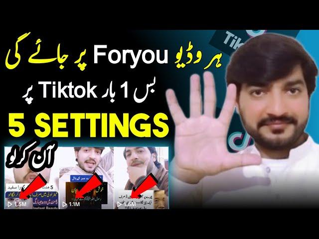 How to viral video on tiktok| Tiktok Foryou trick | Tiktok Foryou Settings 2024