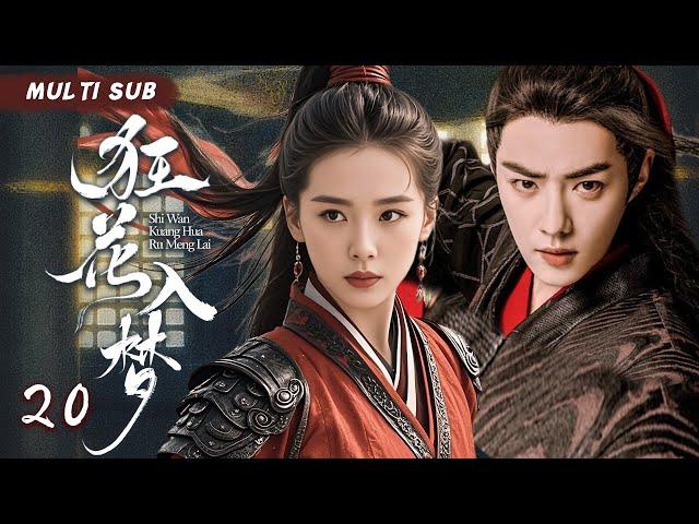 MULTISUB《狂花入梦/Shi Wan Kuang Hua Ru Meng Lai 》 20 忘川之水，忘情忘爱。权谋与爱情交织，演绎一段凄美虐恋，令人心碎又难忘。#刘诗诗#肖战 ️中剧精选