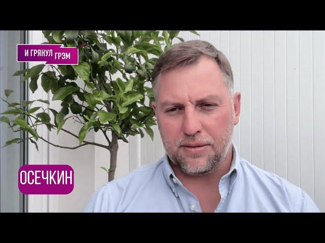 ОСЕЧКИН: "Не ходите туда!": что рвануло в Москве, Кабаева, Махачкала, парад 9-го мая