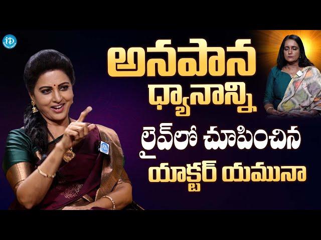 Actress Yamuna Guided Anapana Meditation | Actress Yamuna Latest Interview | iDream Media