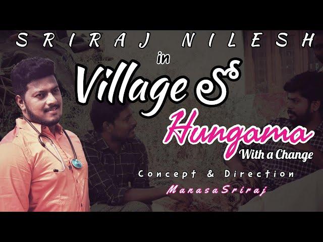 Village లో Hungama II Best Short Film #Inspirational #VillageComedy #Srirajnilesh